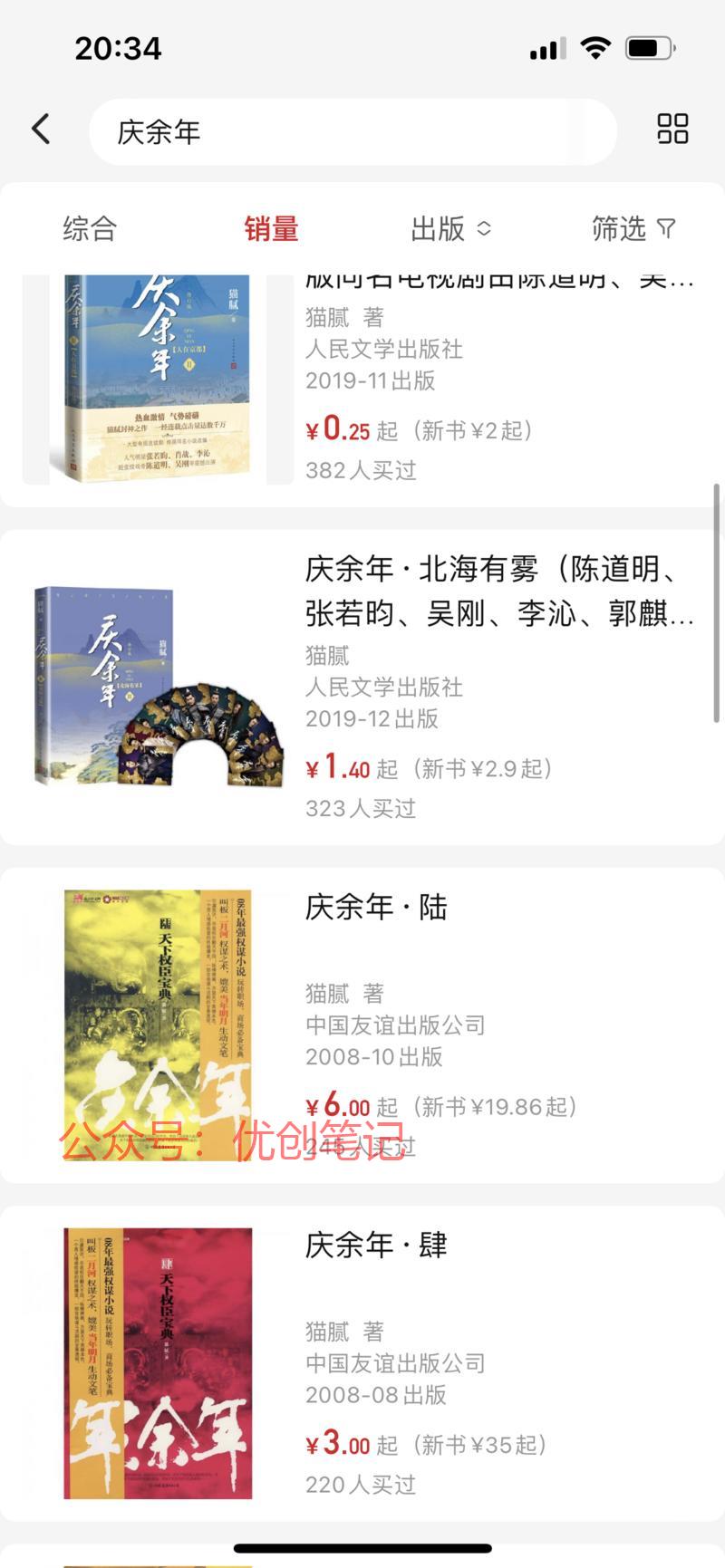庆余年2开播，做二手书…#情报-搞钱线报📢论坛-网创交流-优创圈